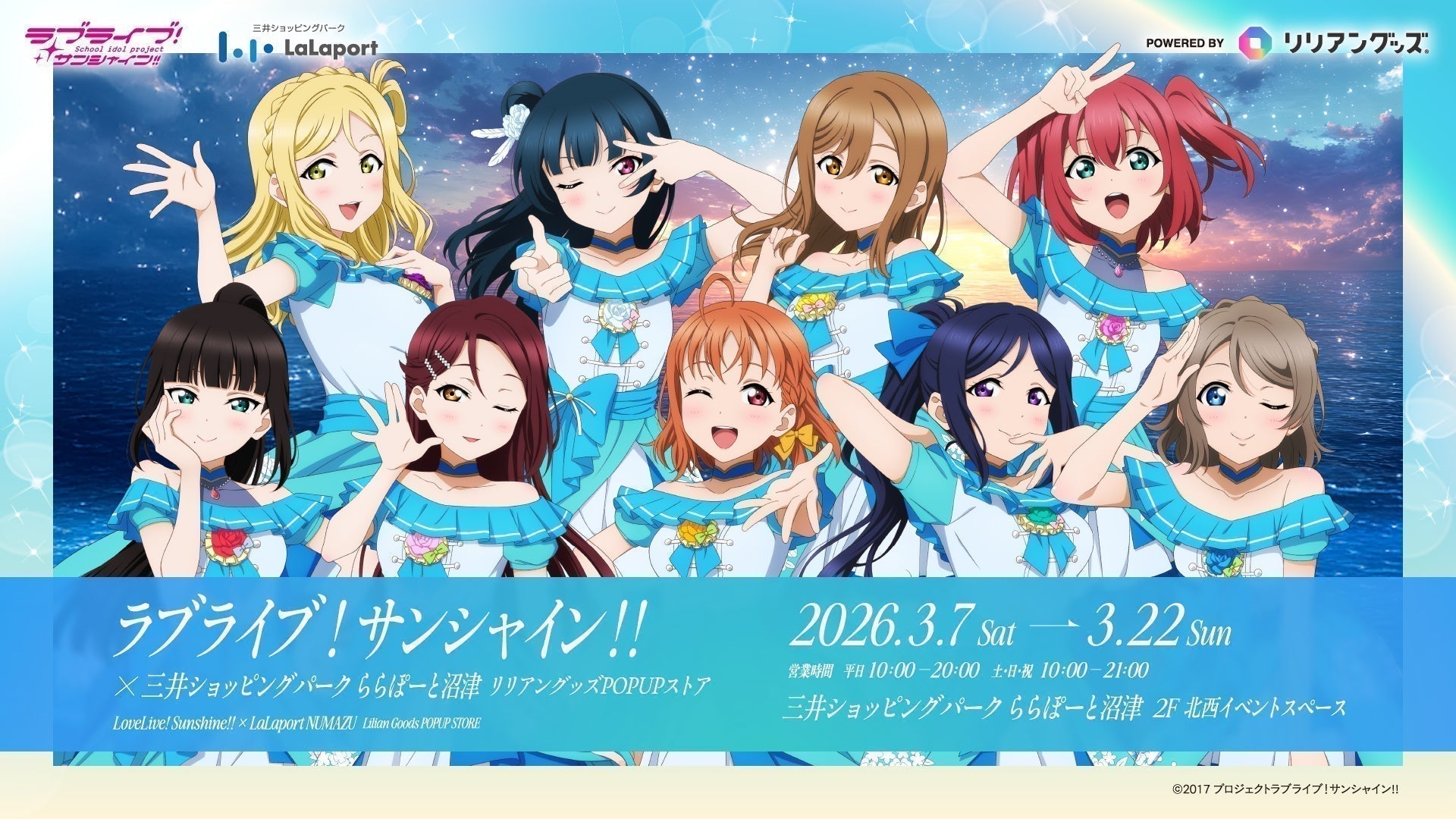 ラブライブ！サンシャイン‼︎』より、POPUP STORE描き下ろしグッズの