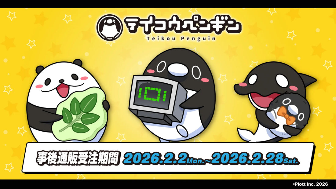 『テイコウペンギン』POP UP STORE in イオンモールの事後物販開始！