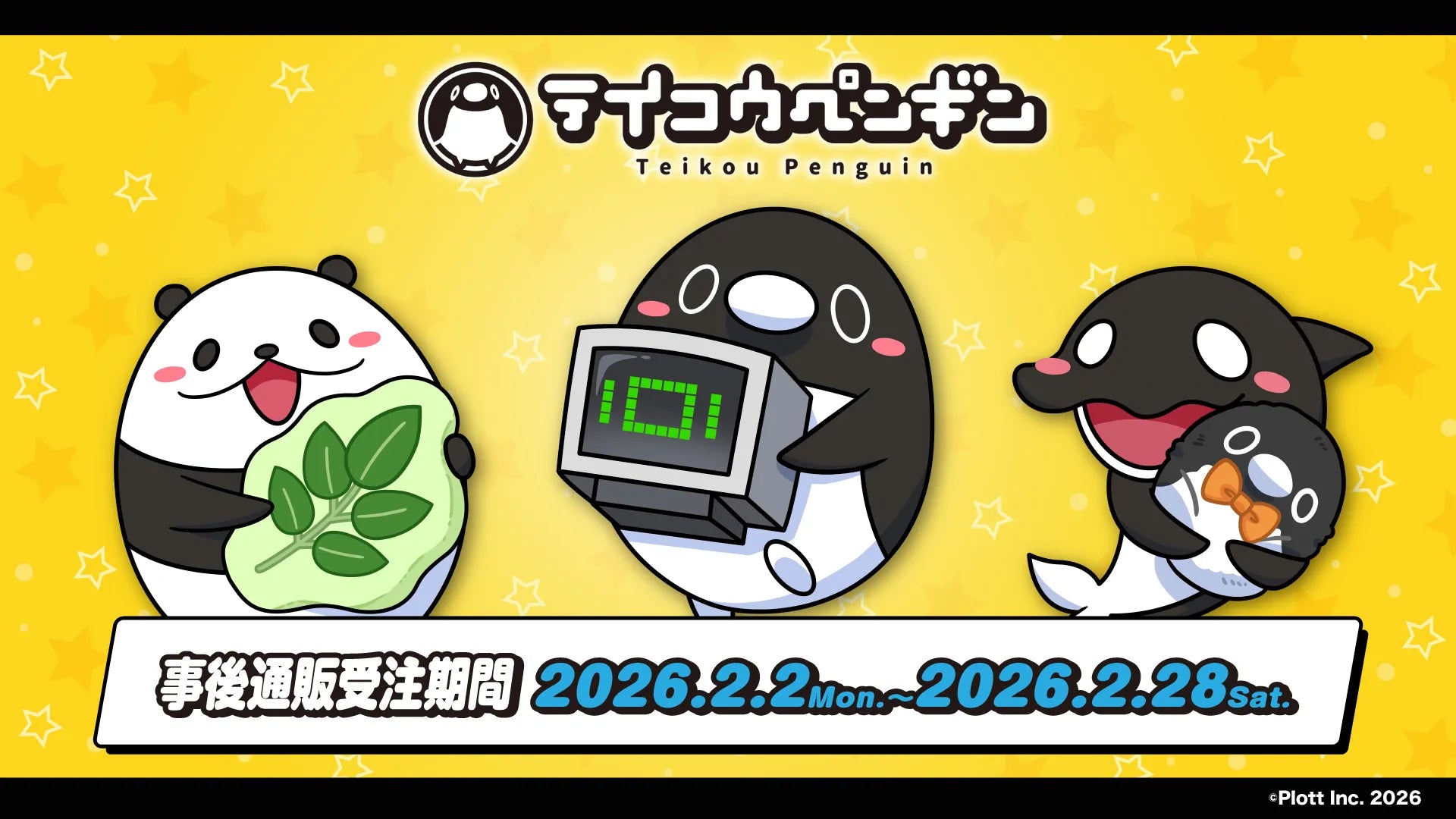 テイコウペンギン』POP UP STORE in イオンモールの事後物販開始