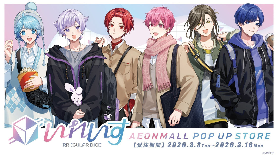 『いれいす』× イオンモール POP UP STORE 事後受注開始！
