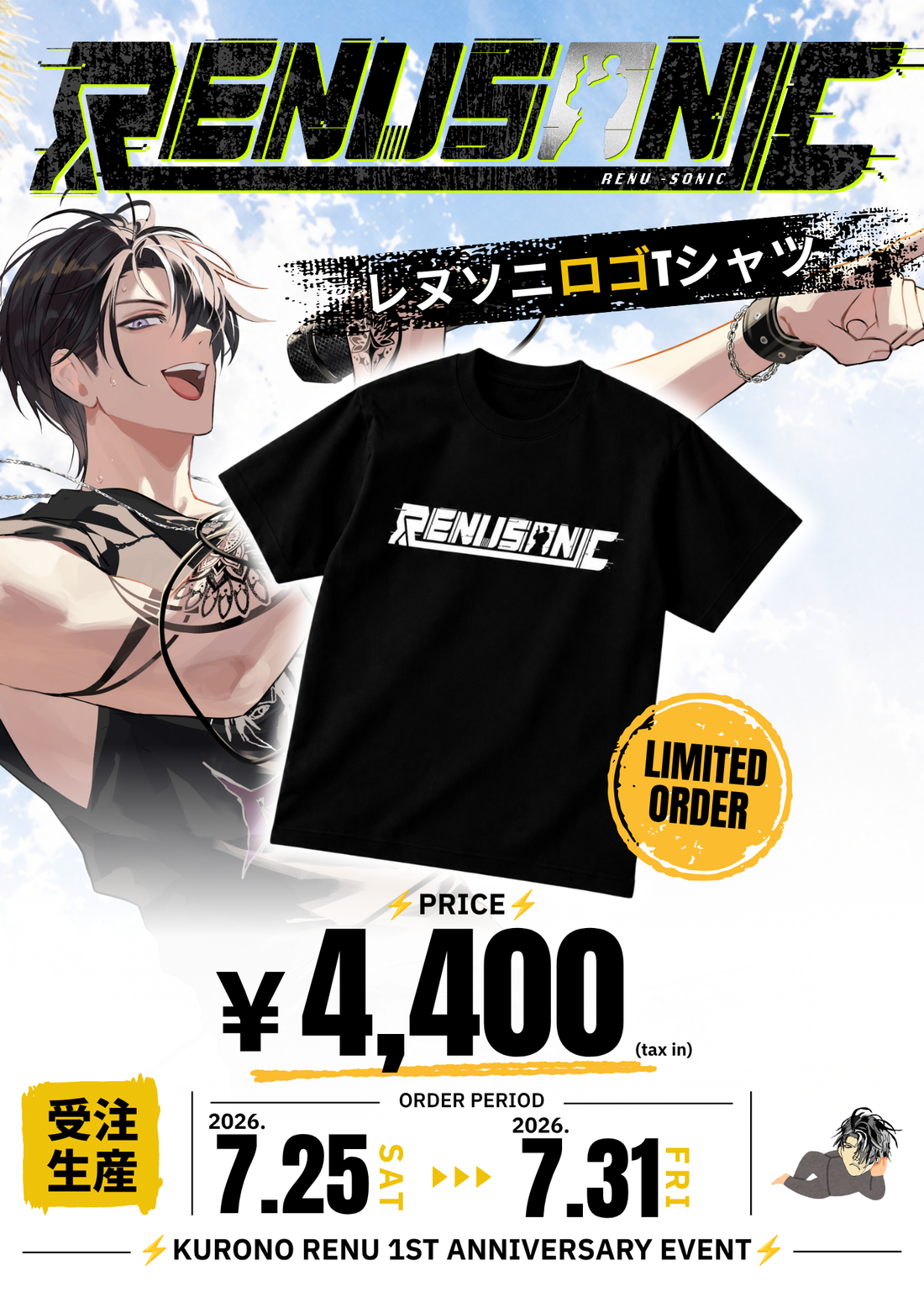 涅埜レヌ【RENU-SONIC】記念グッズ受注開始のお知らせ