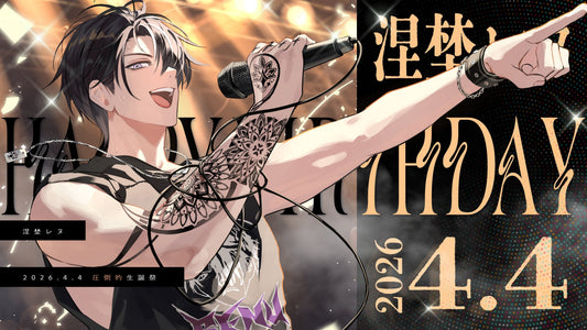 クラーテイル　涅埜レヌ2026誕生日グッズ受注開始！