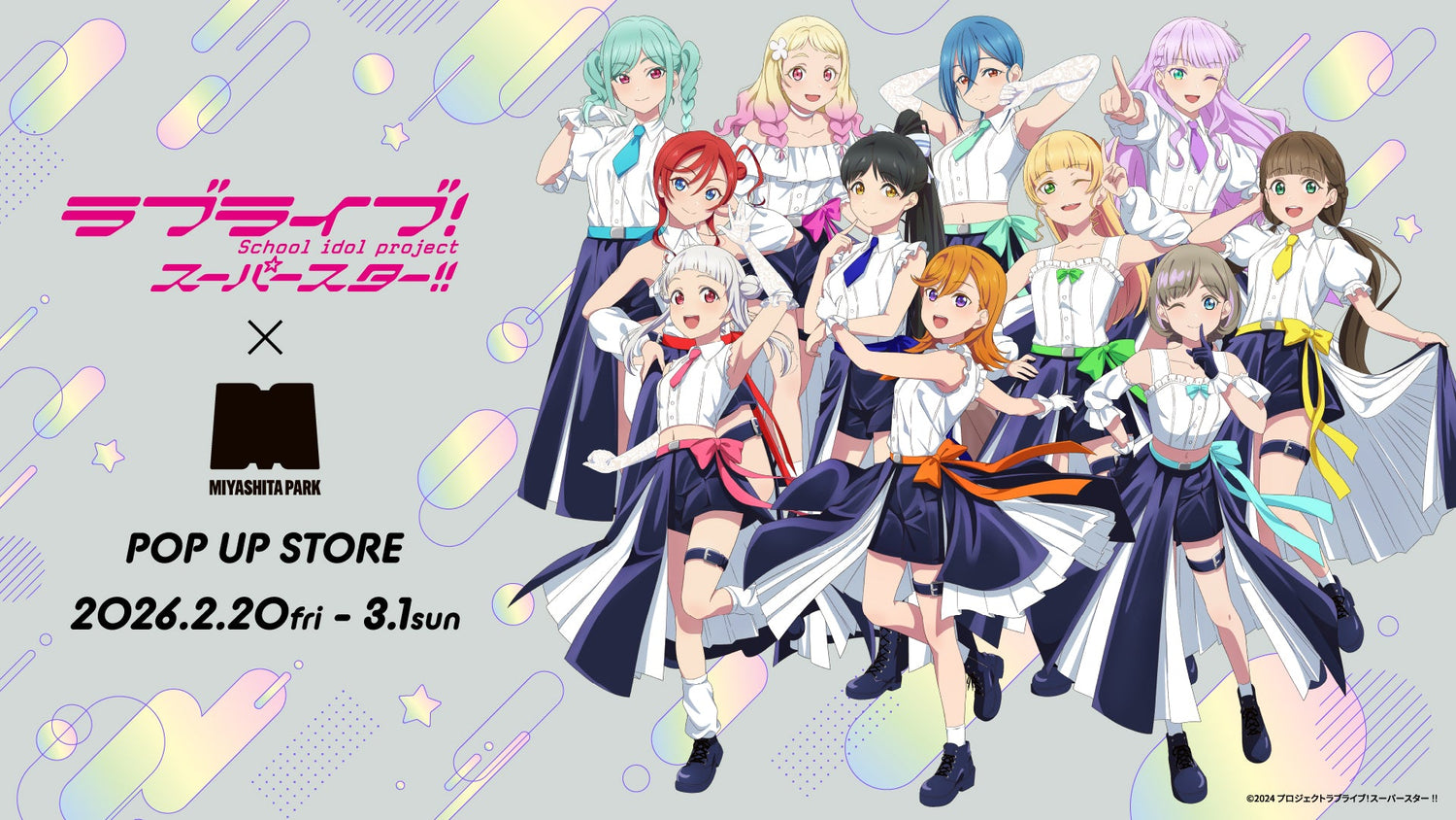 ラブライブ！スーパースター‼︎