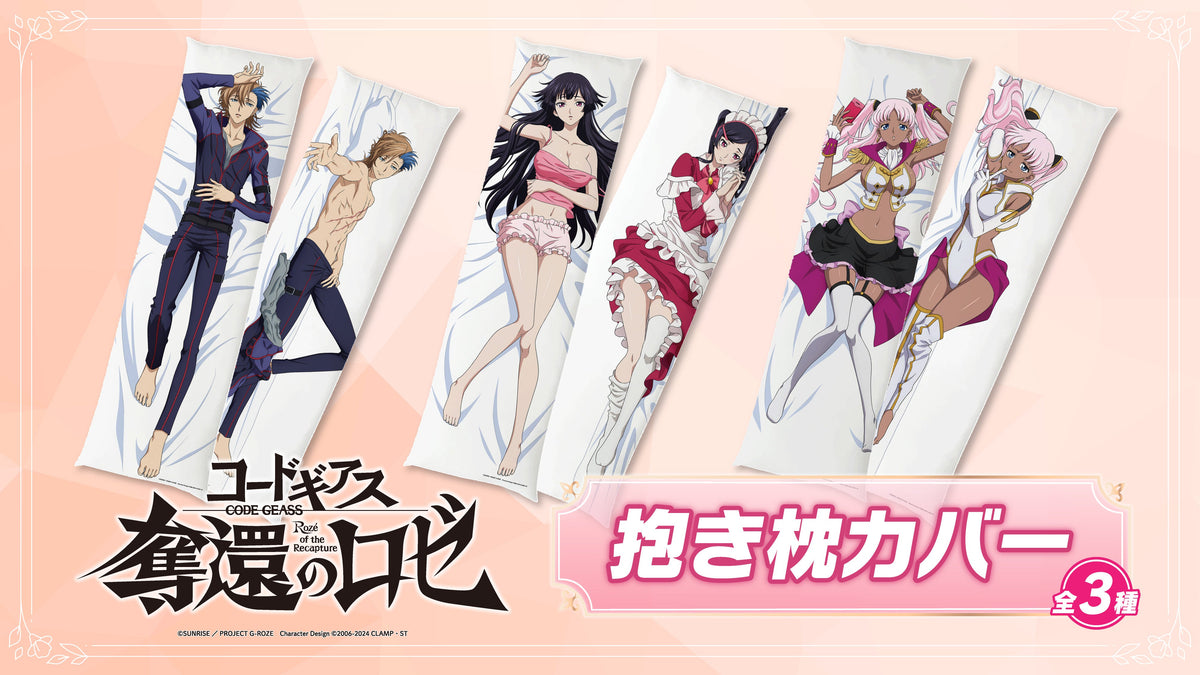 コードギアス 奪還のロゼ