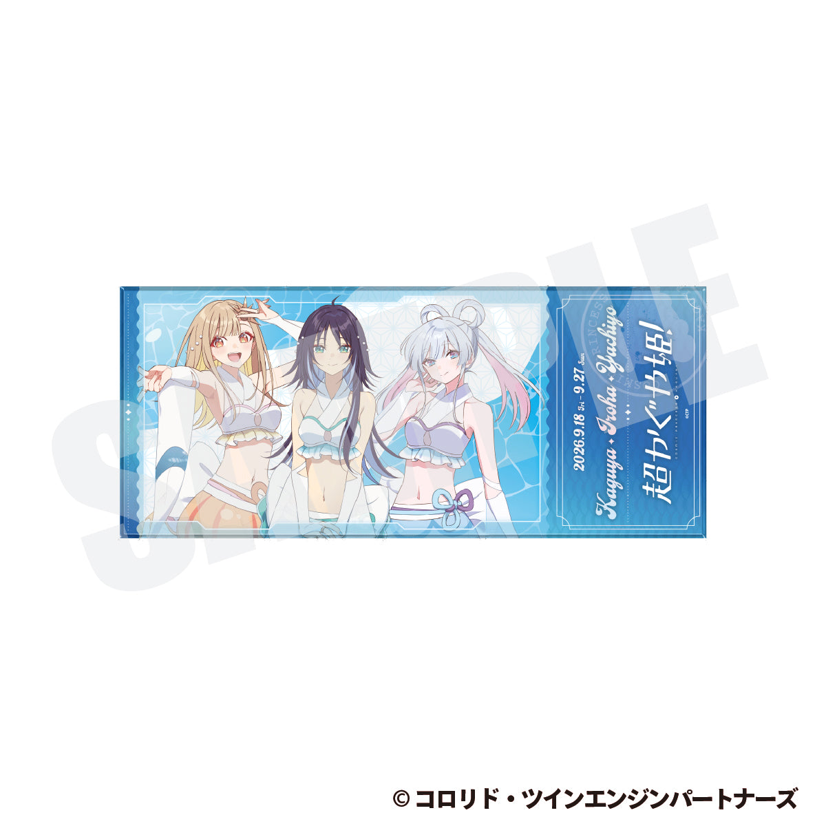 『超かぐや姫！×ららぽーと』ray 超かぐや姫！Versionライブチケット風クリアカード【オンライン受注限定】