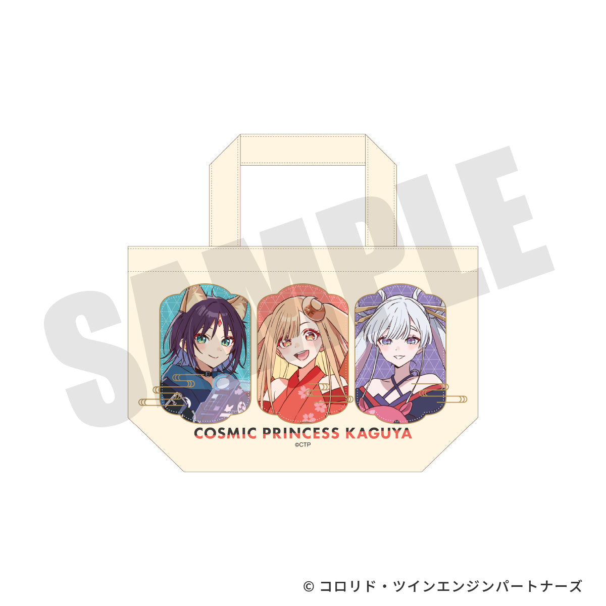 『超かぐや姫！』ランチトートバッグ