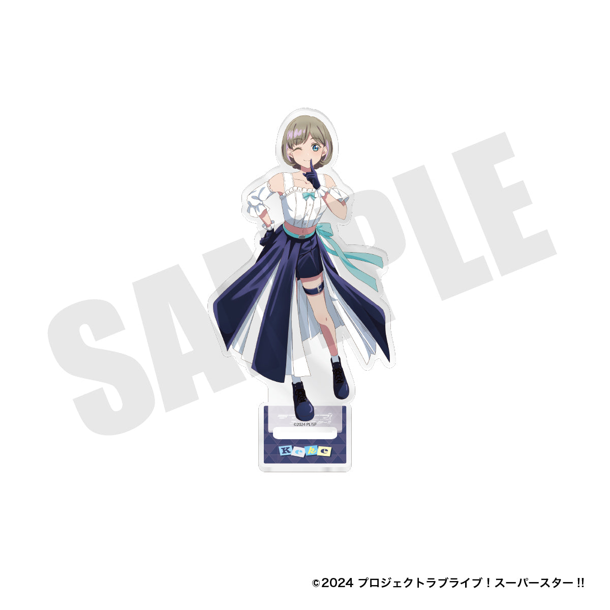 『ラブライブ！スーパースター‼︎』アクリルスタンド