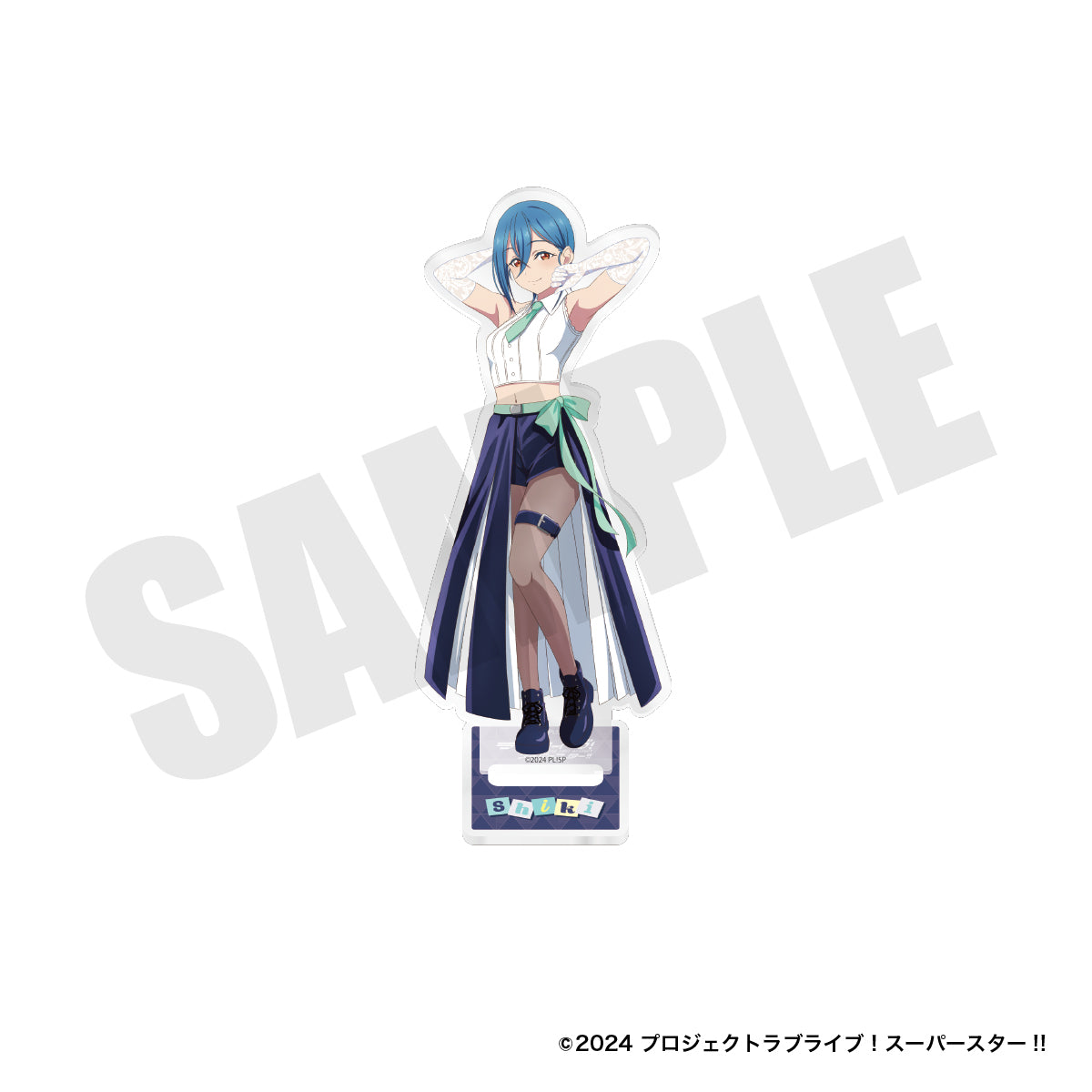 『ラブライブ！スーパースター‼︎』アクリルスタンド